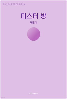 미스터 방