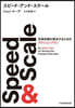 Speed&Scale(スピ-ド.アンド.スケ-ル)