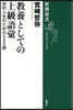 敎養としての上級語彙