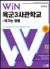 2024 Win 육군3사관학교