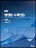 행정법 사례연습