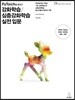 PyTorch를 활용한 강화학습/심층강화학습 실전 입문