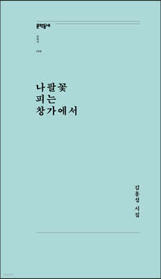 나팔꽃 피는 창가에서