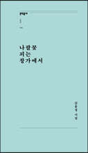 나팔꽃 피는 창가에서