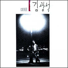 김광석 - 1집 [LP]