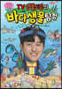 TV생물도감의 바다 생물 탐험