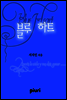 블루 하트