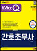 2023 Win-Q 간호조무사 단기합격