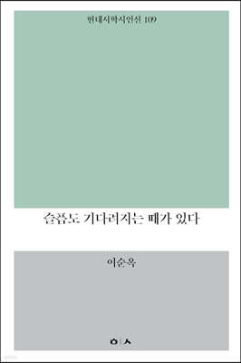 슬픔도 기다려지는 때가 있다