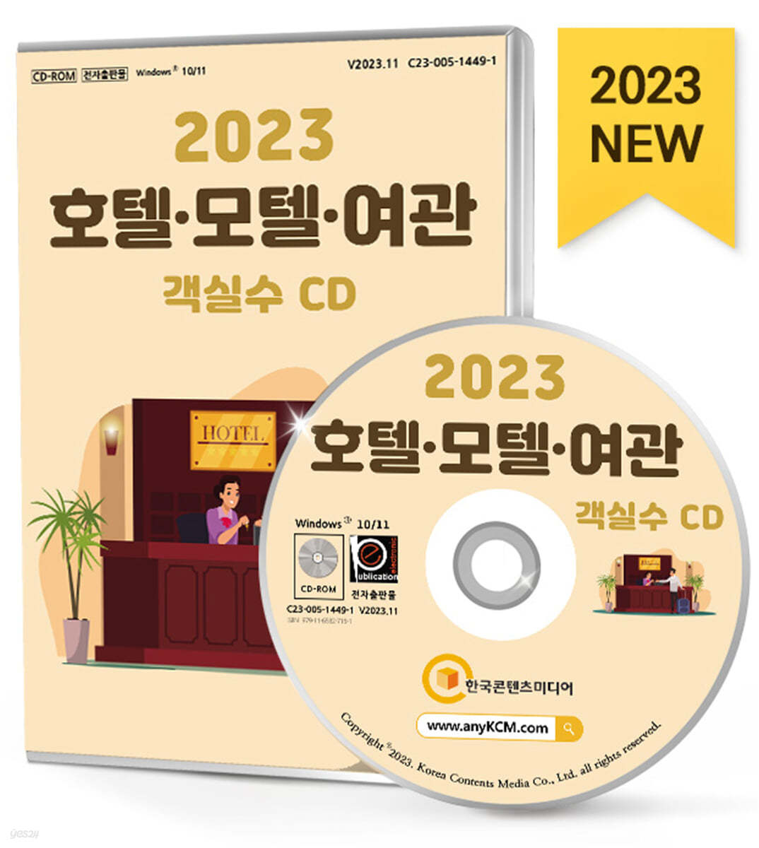 2023 호텔&#183;모텔&#183;여관 객실수 CD