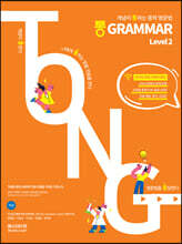 TONG 통 GRAMMAR Level 2