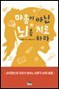 마음이 아닌 뇌를 치료하라