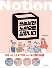 오늘부터 노션으로 일합니다