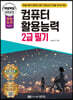2023 백발백중 컴퓨터활용능력 2급 필기