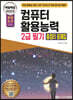 2023 백발백중 컴퓨터활용능력 2급 필기 총정리 문제집