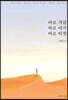 바로 지금, 바로 여기, 바로 이것