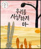 우리를 사냥하지 마