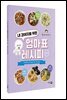 내 강아지를 위한 엄마표 레시피 Vol. 1