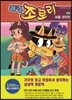 쾌걸 조로리 37