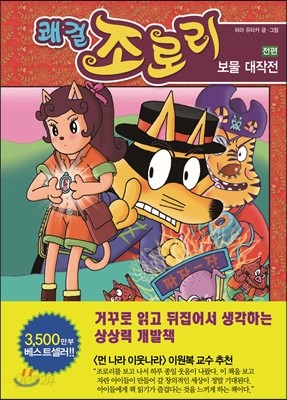 쾌걸 조로리 37