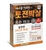 시나공 토익 토전박살 8주 캠프 실전반
