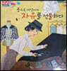 100인의 위인들 - 옷으로 여성에게 자유를 선물하다
