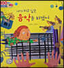 100인의 위인들 - 내가 하고 싶은 음악을 하겠어