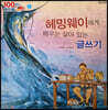 100인의 위인들 - 헤밍웨이에게 배우는 살아 있는 글쓰기