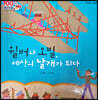 100인의 위인들 - 윌버와 오빌, 세상의 날개가 되다