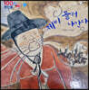 100인의 위인들 - 제비 몰러 나간다