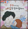 100인의 위인들 - 손끝으로 보고 세상을 향해 말하다