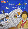 100인의 위인들 - 현명한 엄마와 지혜로운 아들