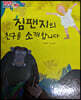 100인의 위인들 - 침팬지의 친구를 소개합니다