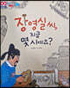 100인의 위인들 - 장영실 씨, 지금 몇시예요