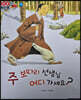 100인의 위인들 - 주 보따리 선생님 어디 가세요