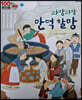 100인의 위인들 - 과랑과랑 만덕 할망