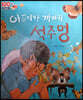 100인의 위인들 - 아프리카 까마귀, 석주명