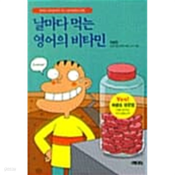 날마다 먹는 영어의 비타민