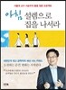 아침 설렘으로 집을 나서라