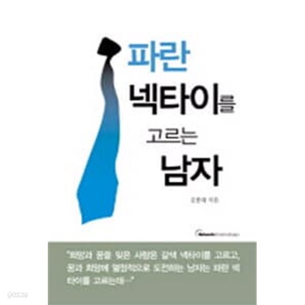 파란 넥타이를 고르는 남자