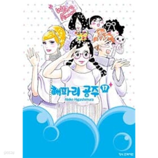 해파리 공주1-17완