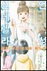 언성 신데렐라 병원 약사 아오이 미도리 08권