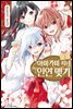 아마가미 씨네 인연 맺기 01권