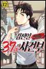 [대여] 김전일 37세의 사건부 12권