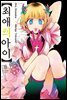 최애의 아이 08권