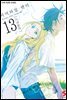 서머타임 렌더 13권 (완결)
