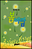 봄바람