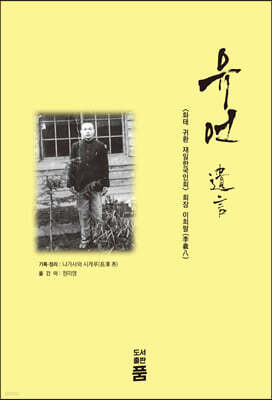 유언 (遺言)