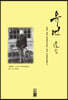유언 (遺言)