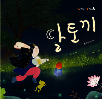 달토끼